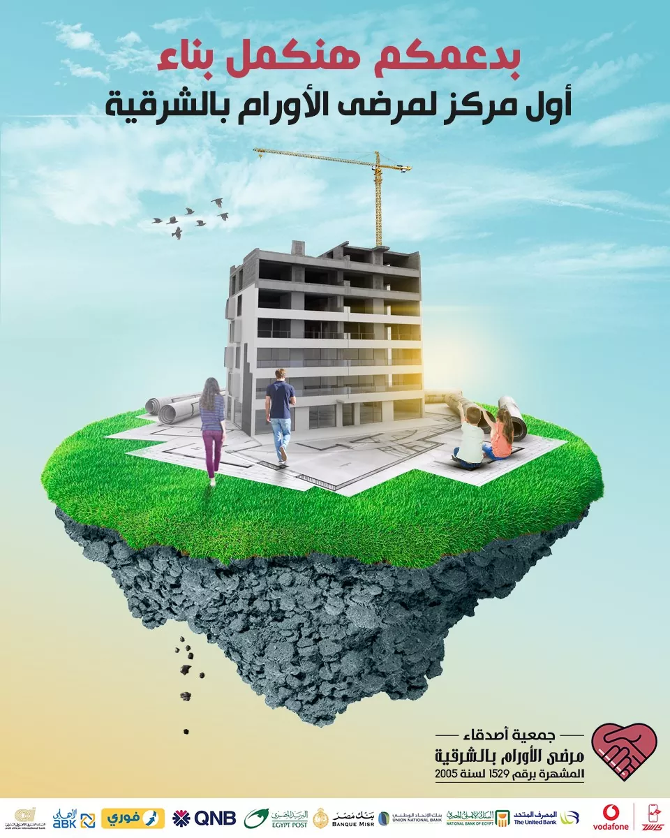 Oncology Patients Association in Alsharqya (17)