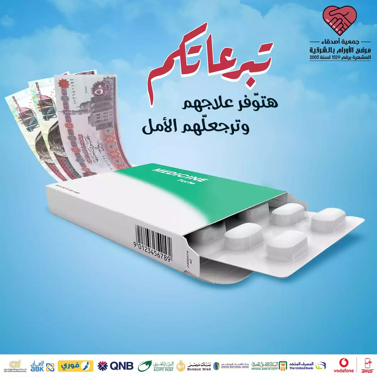 Oncology Patients Association in Alsharqya (23)