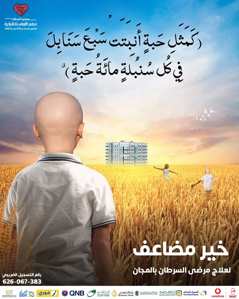 Oncology Patients Association in Alsharqya (3)