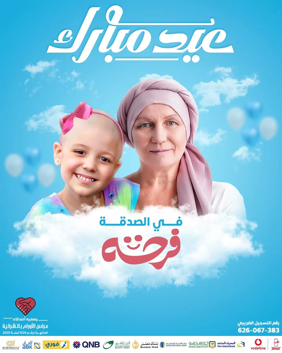 Oncology Patients Association in Alsharqya (9)