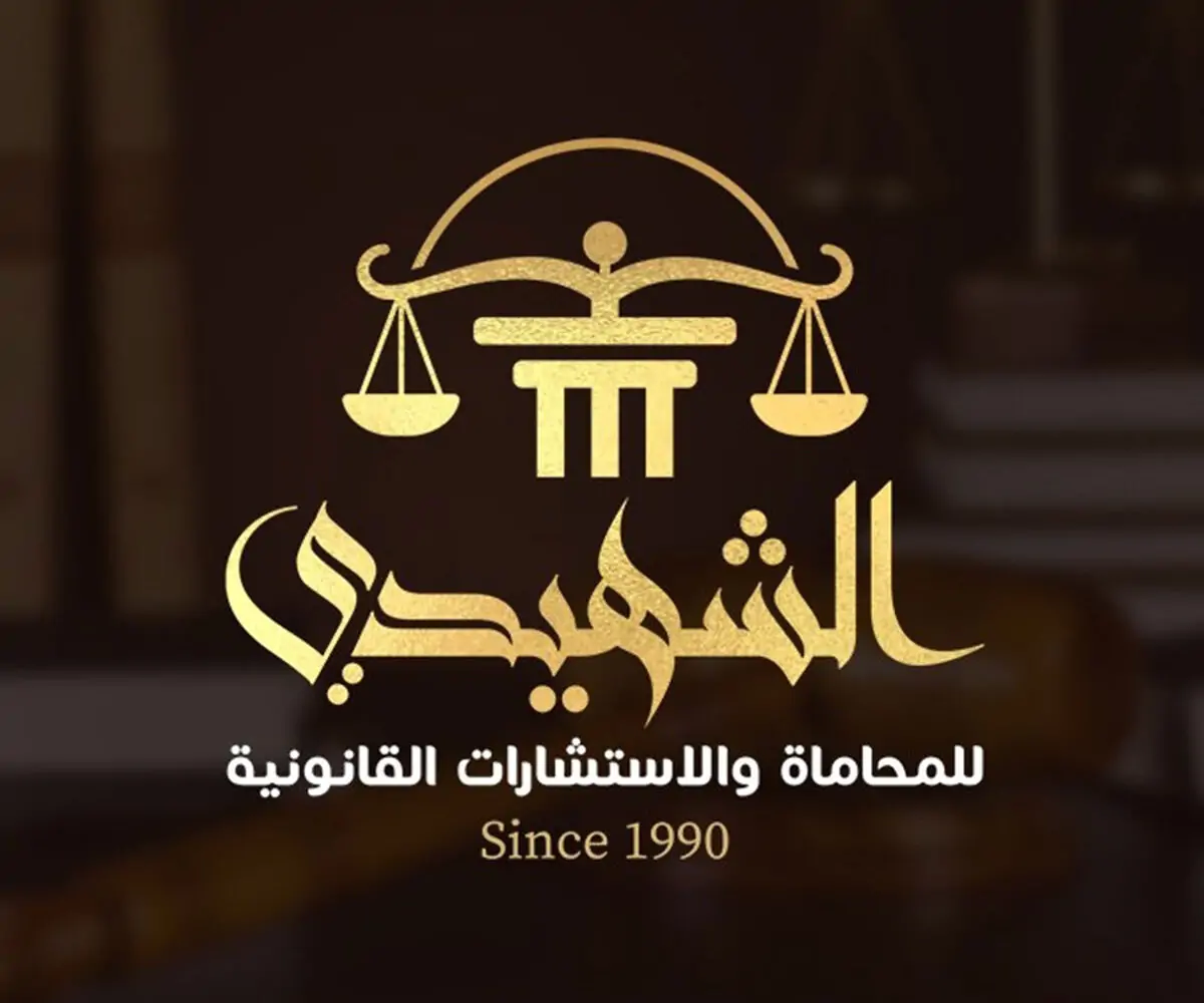 Al Shahidi Law Firm